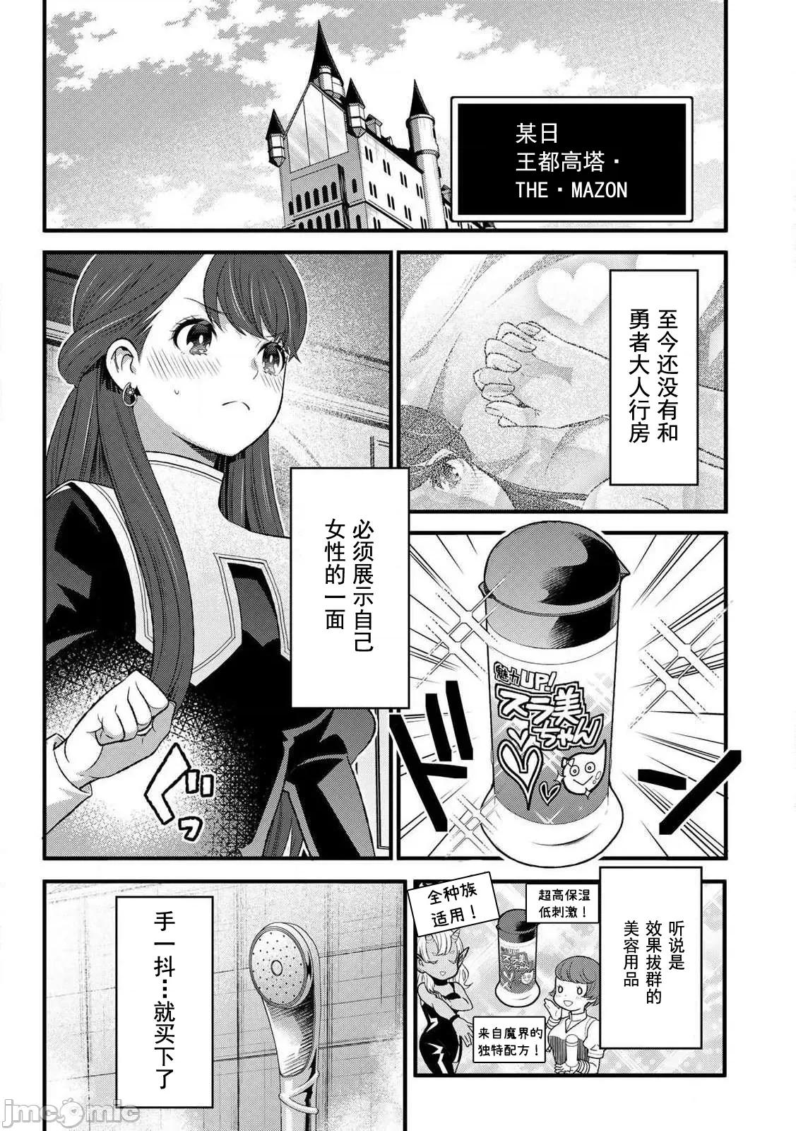 勇者妻 勇者妻 番外1 第1页