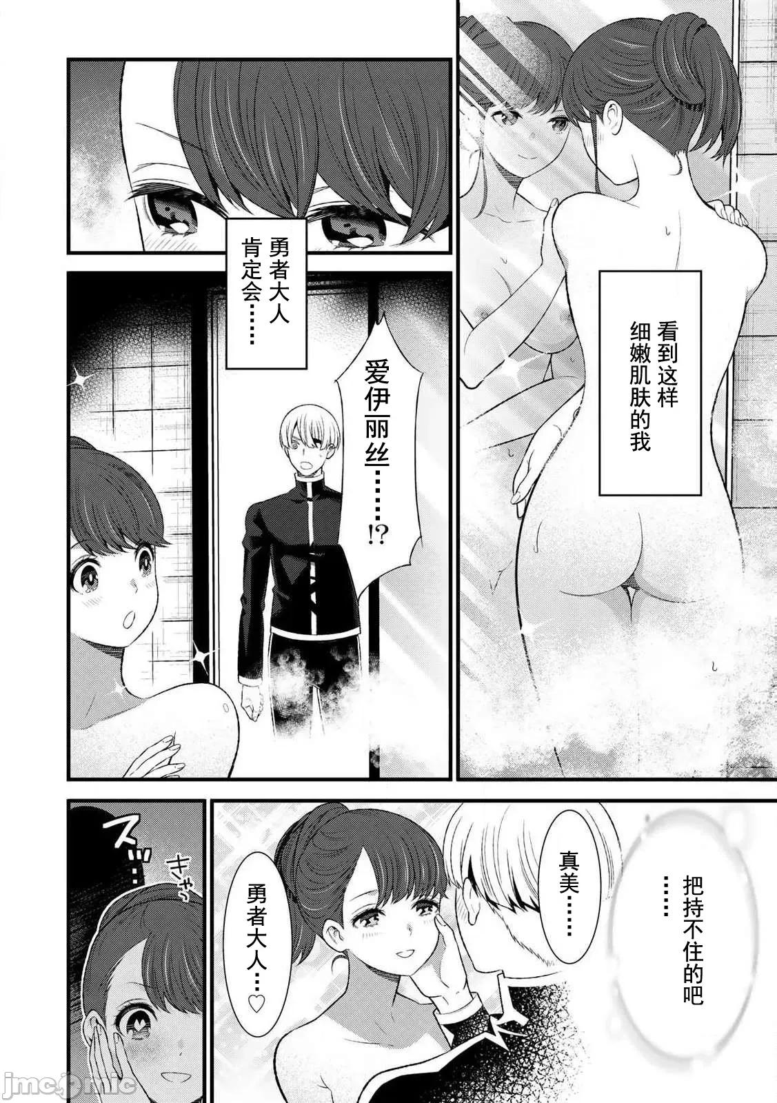 勇者妻 勇者妻 番外1 第4页