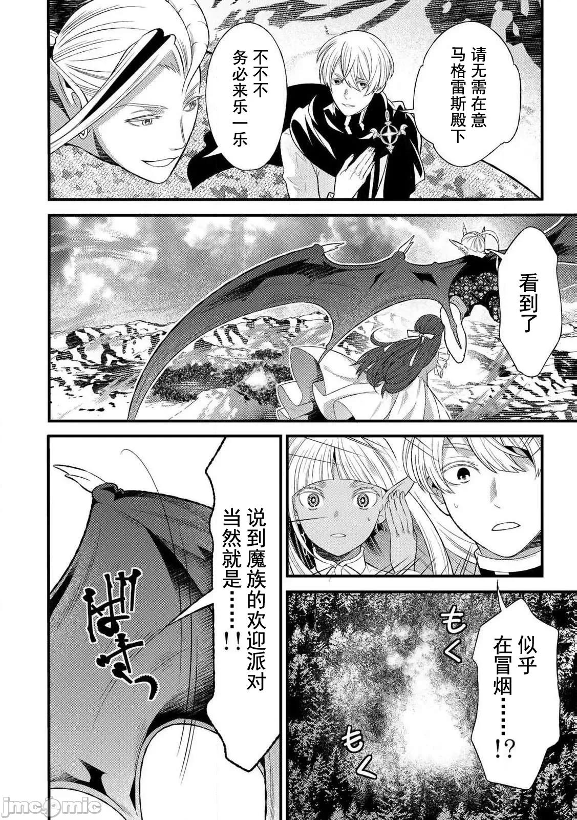 勇者妻 勇者妻5.1 第10页