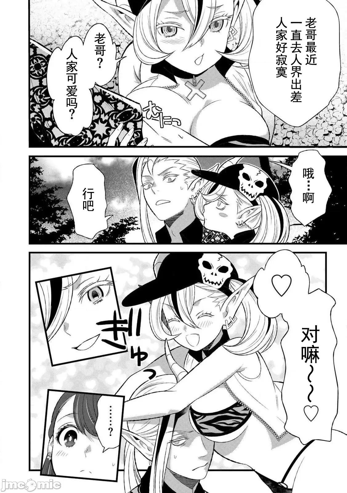 勇者妻 勇者妻5.2 第2页