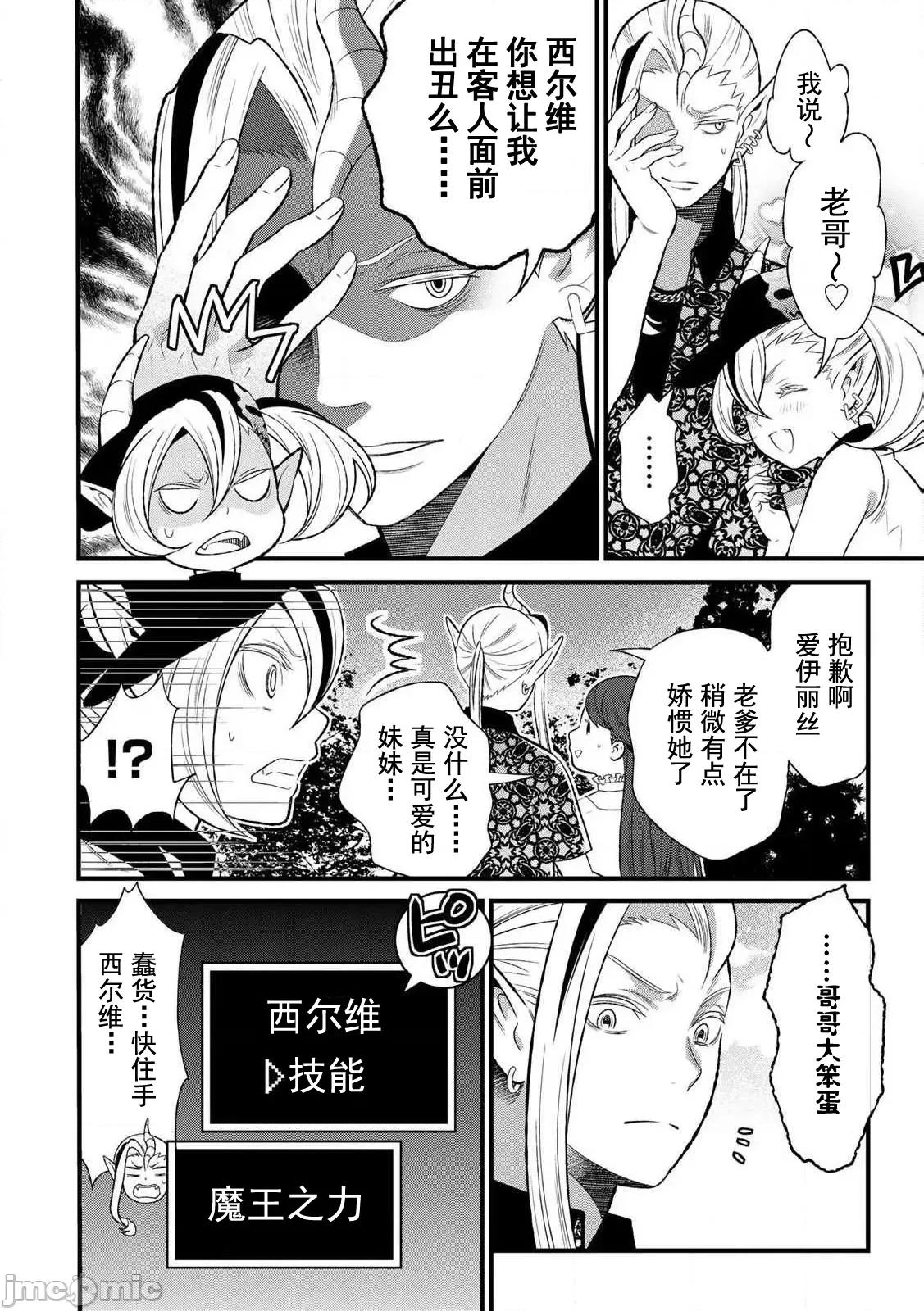 勇者妻 勇者妻5.2 第4页