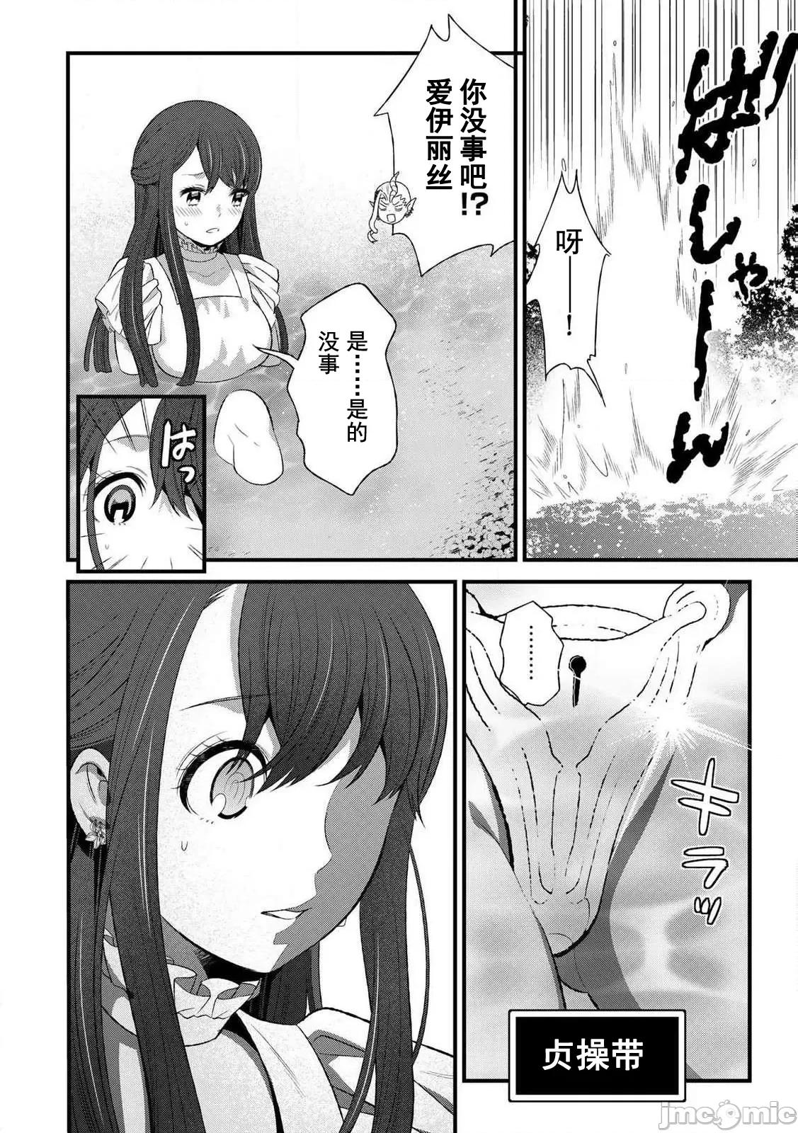 勇者妻 勇者妻5.2 第6页