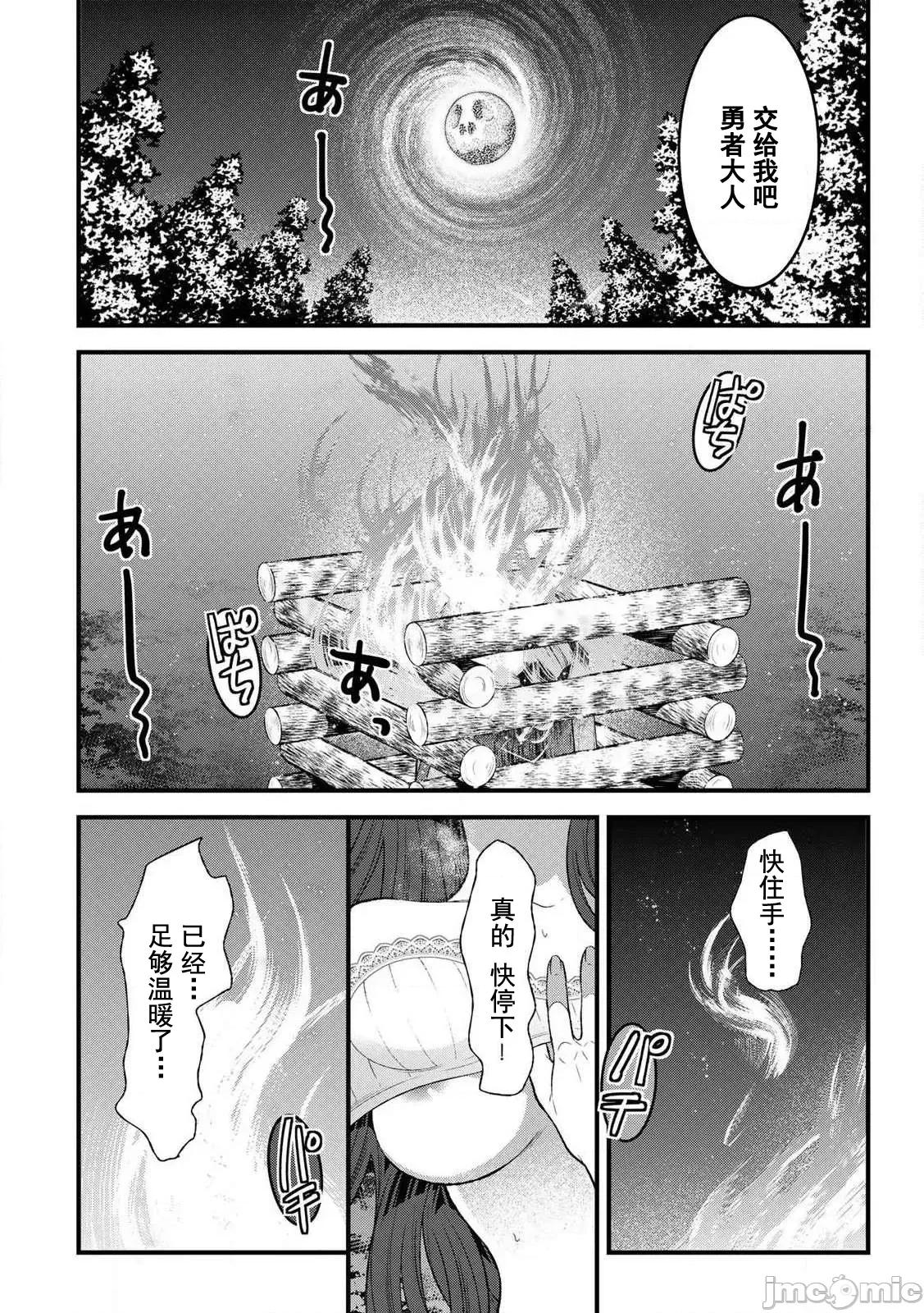 勇者妻 勇者妻5.2 第16页