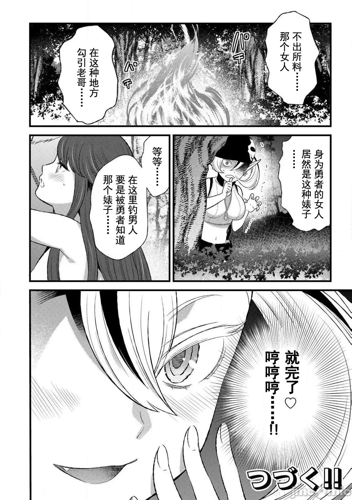 勇者妻 勇者妻5.2 第20页