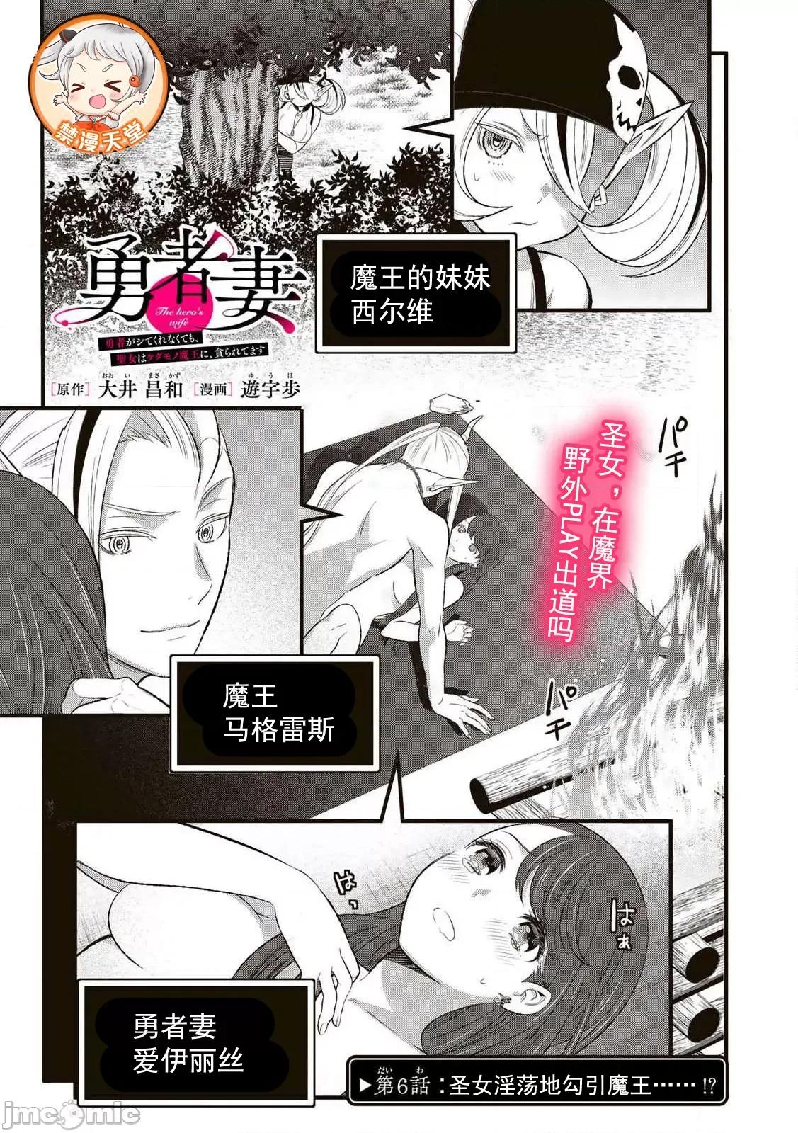 勇者妻 勇者妻6.1 第1页