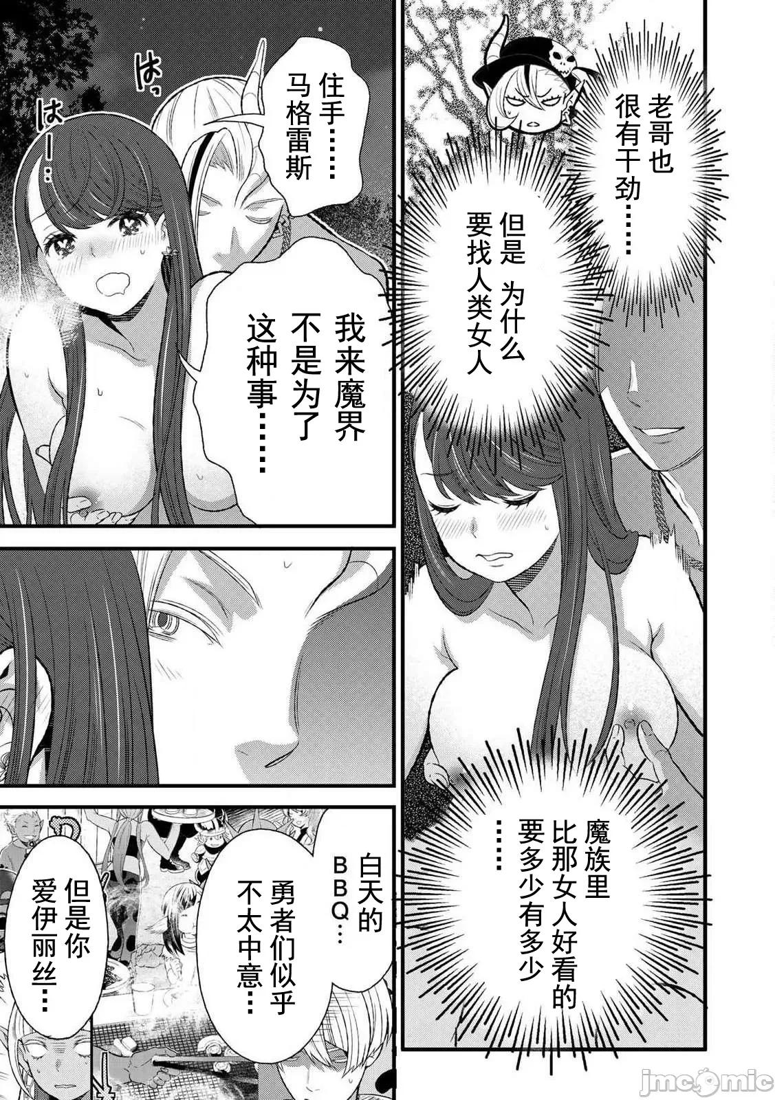 勇者妻 勇者妻6.1 第3页