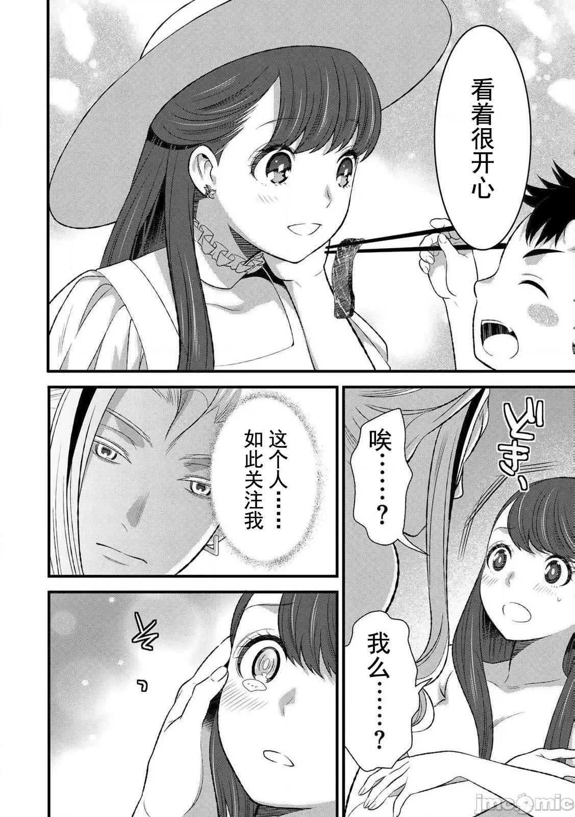 勇者妻 勇者妻6.1 第4页