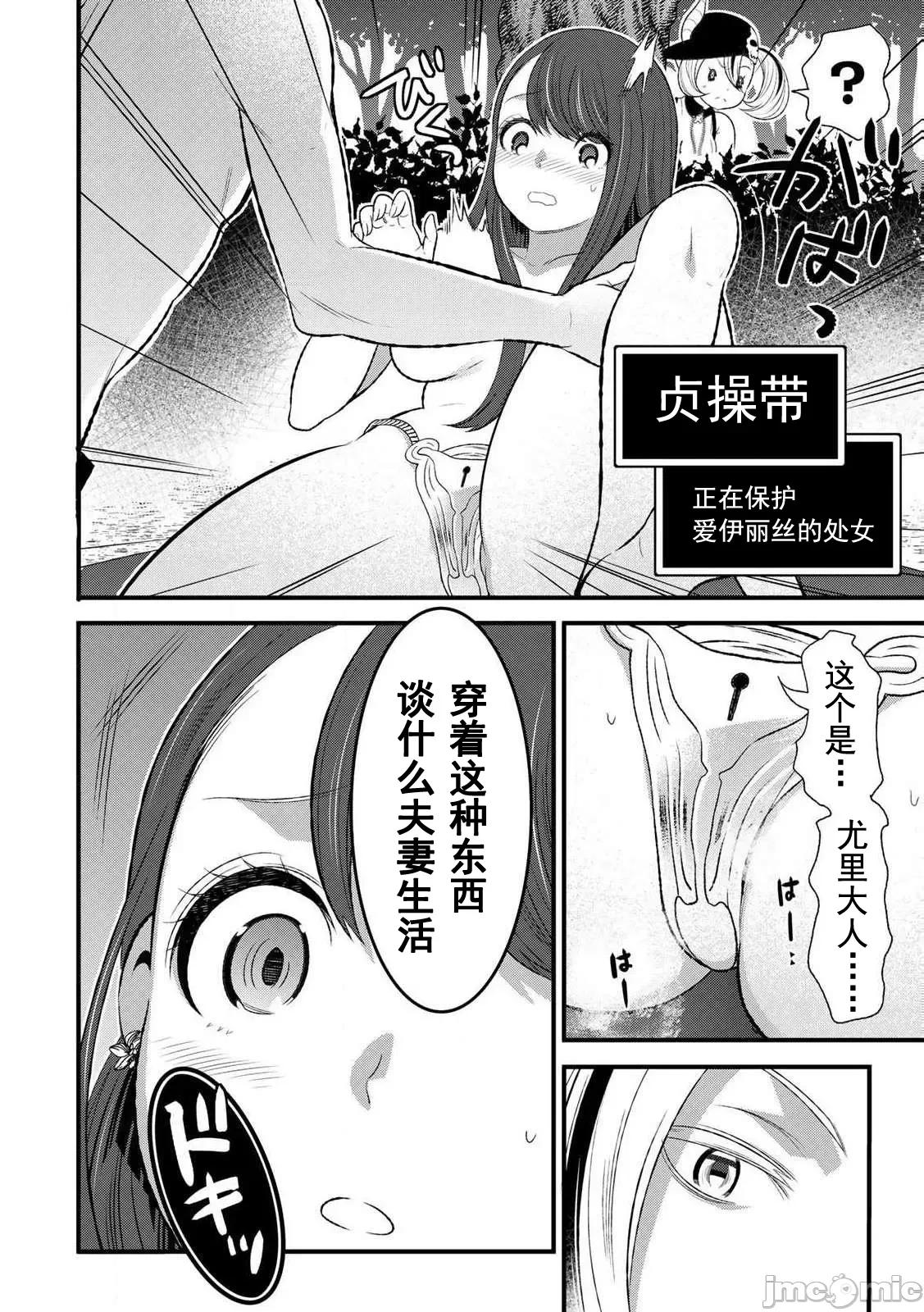 勇者妻 勇者妻6.1 第10页