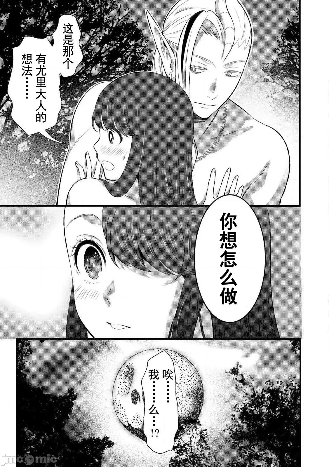 勇者妻 勇者妻6.1 第11页