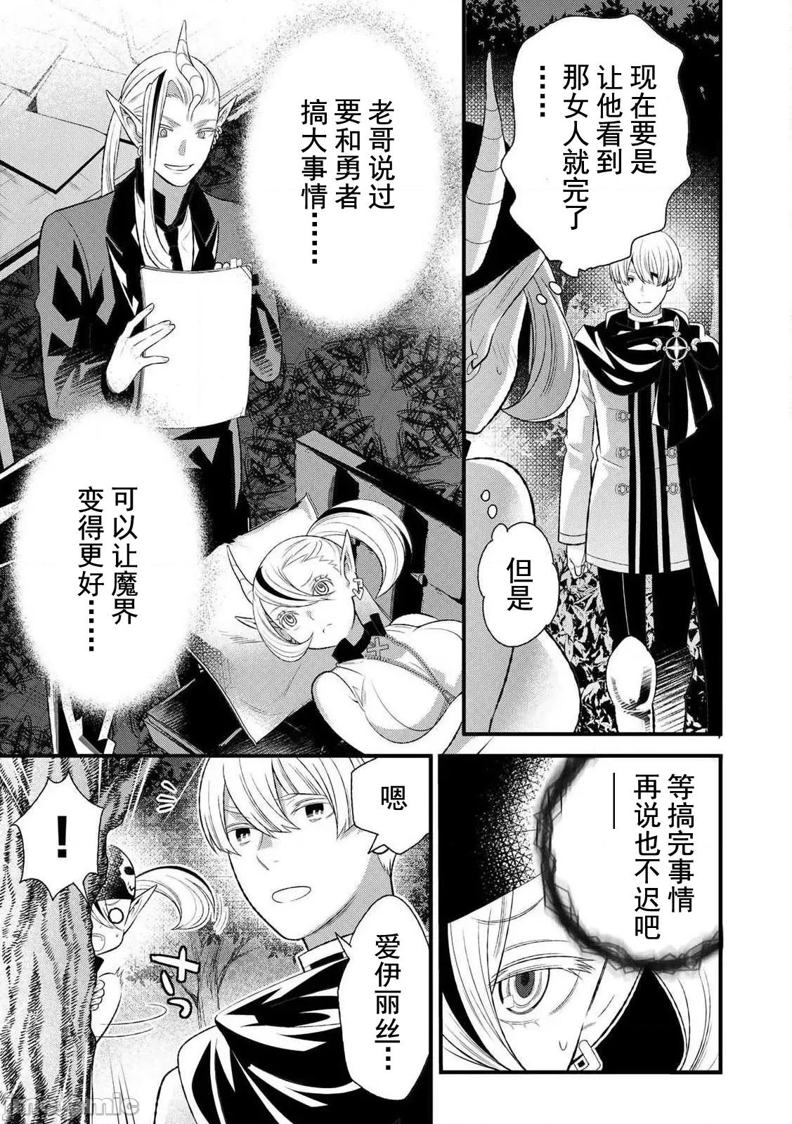 勇者妻 勇者妻6.1 第13页