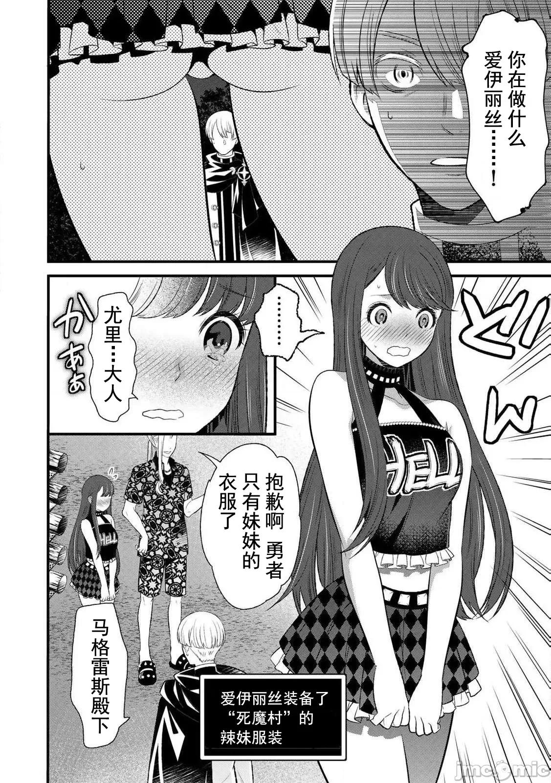 勇者妻 勇者妻6.1 第14页