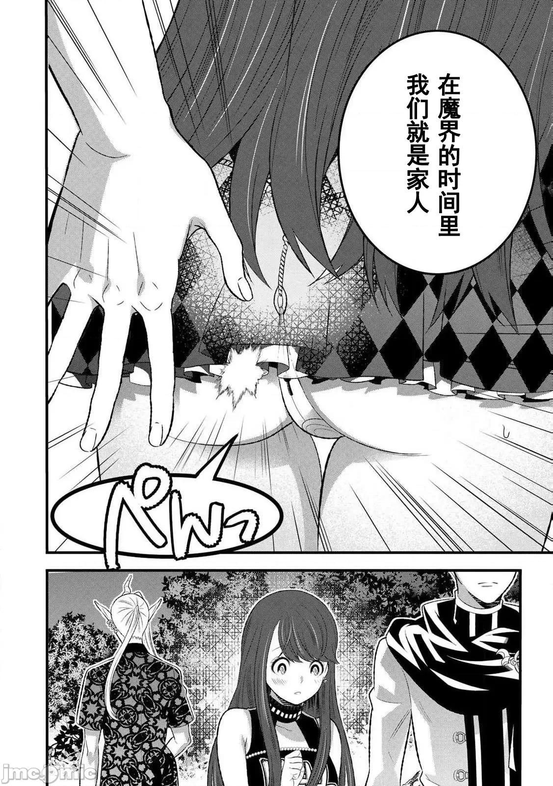 勇者妻 勇者妻6.1 第16页
