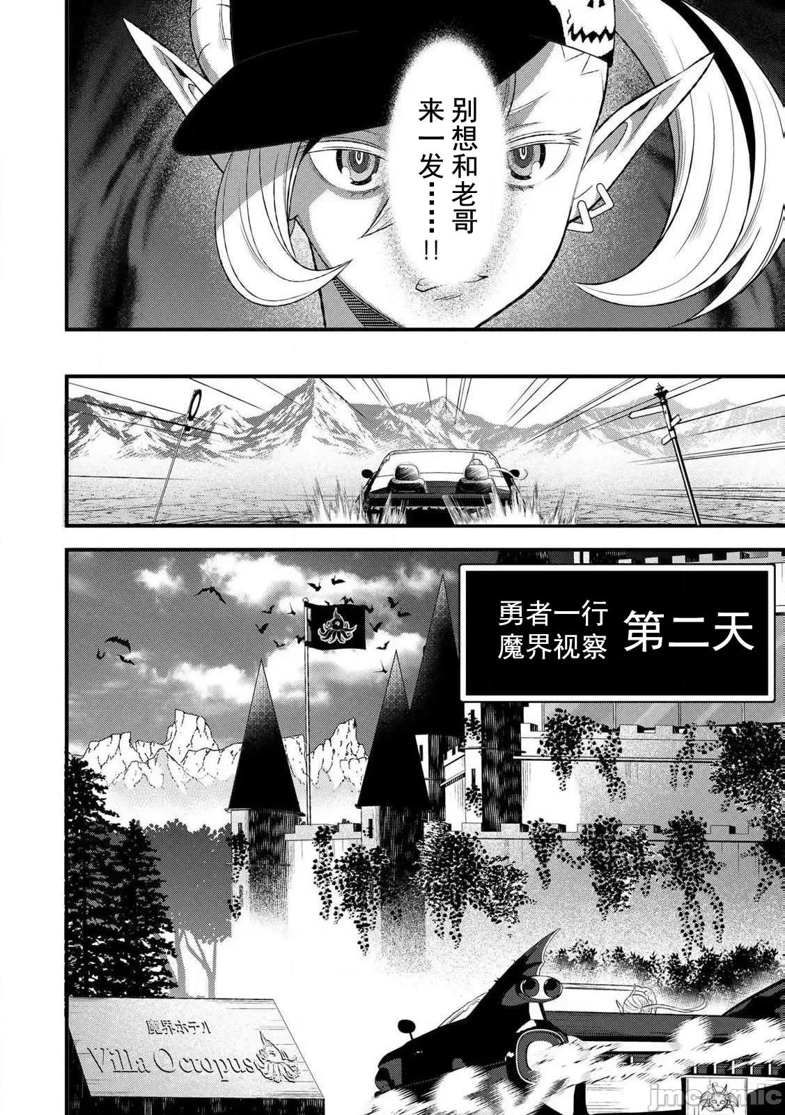 勇者妻 勇者妻6.1 第18页