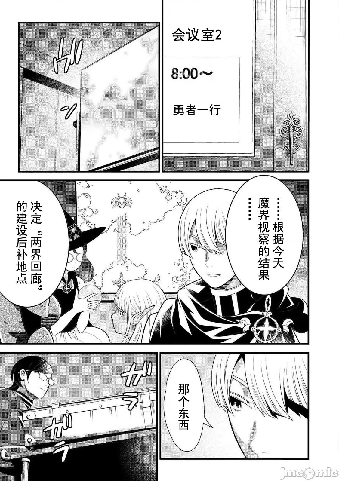 勇者妻 勇者妻6.1 第19页