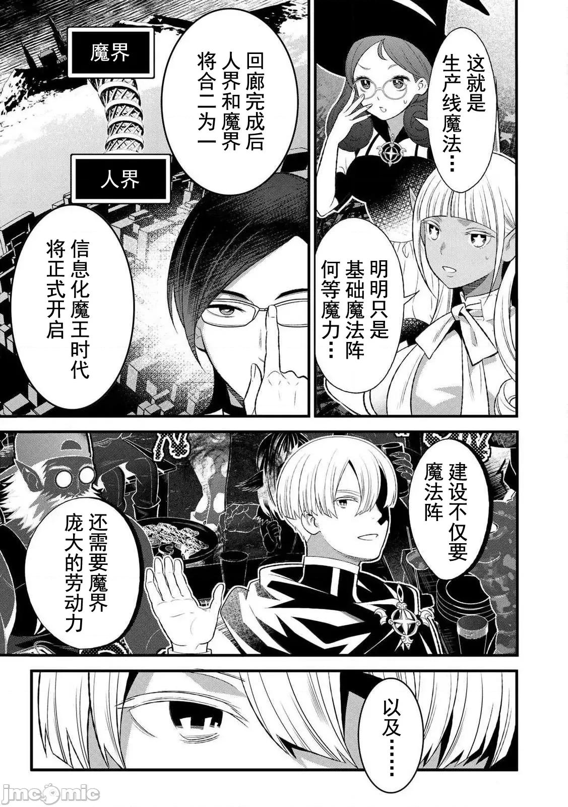 勇者妻 勇者妻6.1 第21页