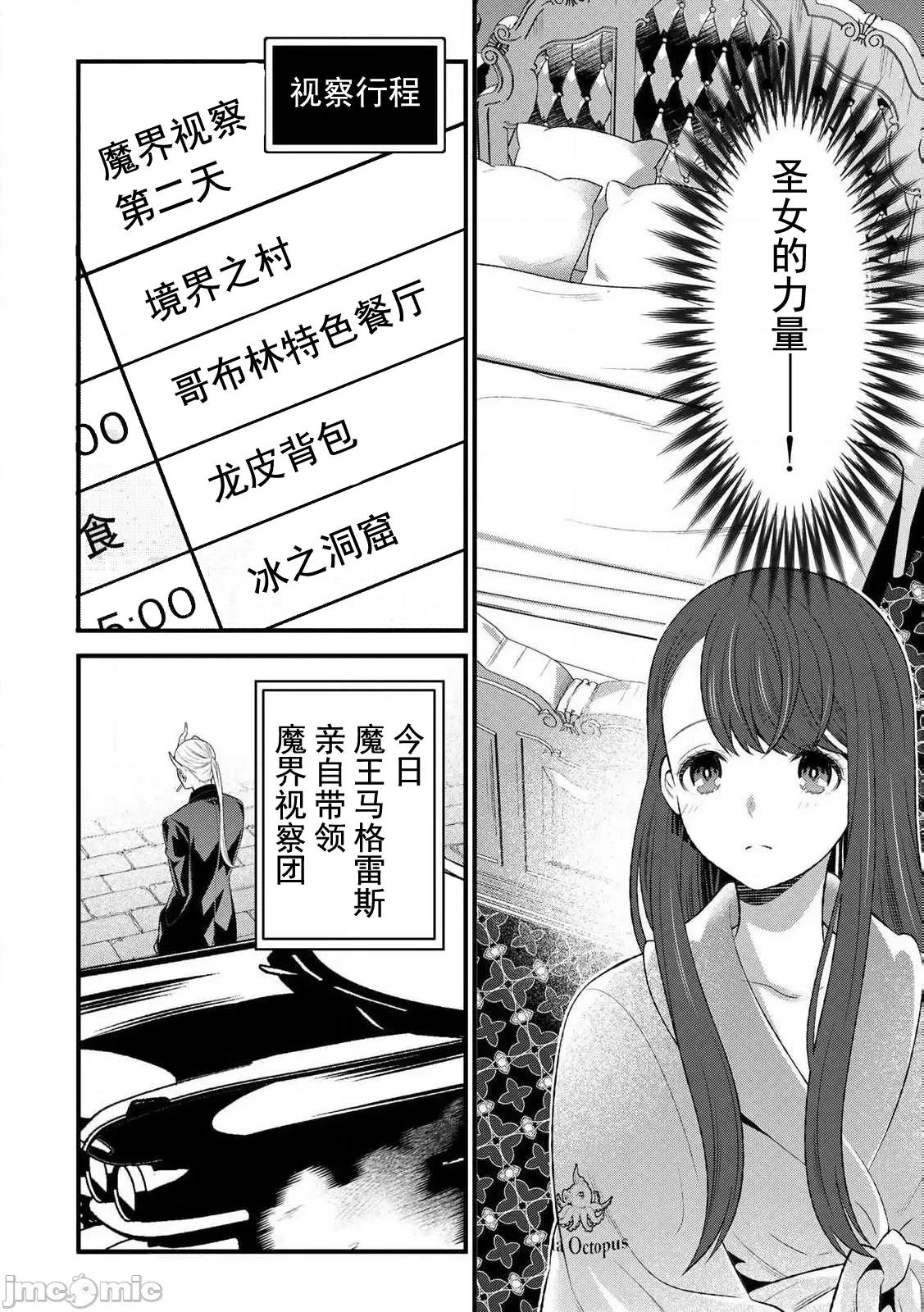 勇者妻 勇者妻6.1 第22页