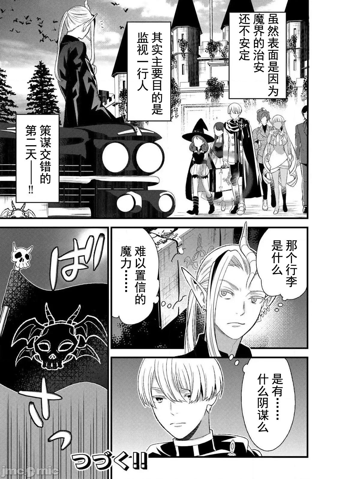 勇者妻 勇者妻6.1 第23页