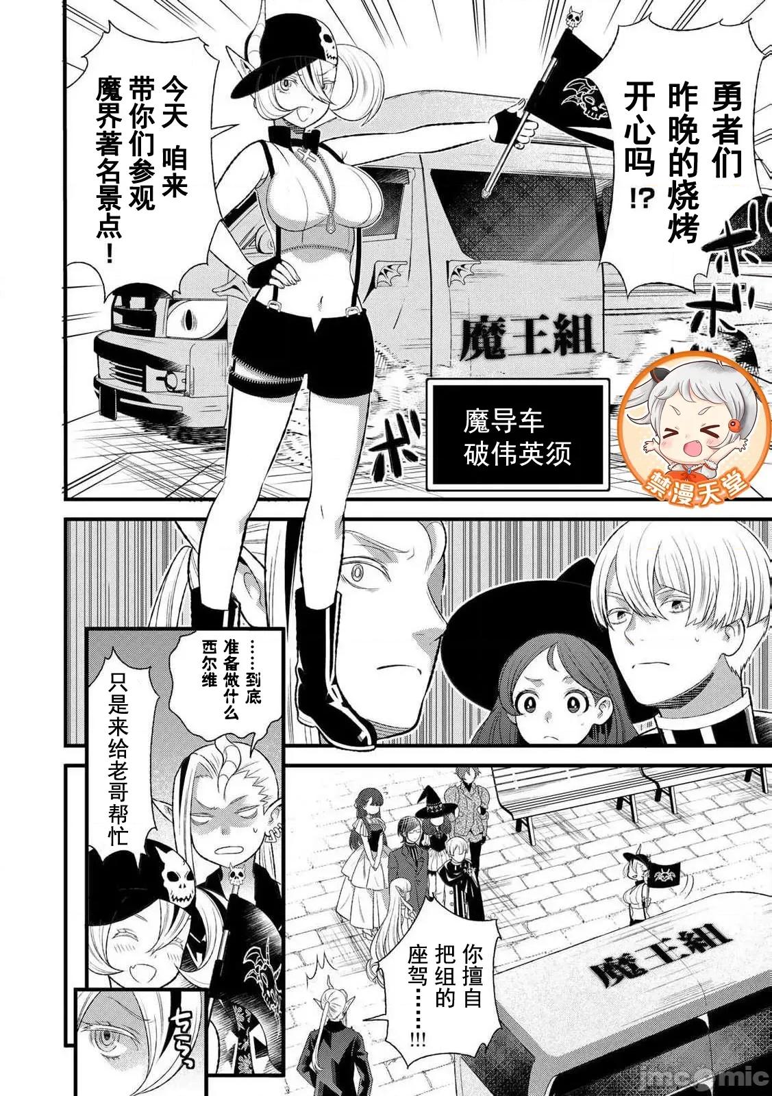 勇者妻 勇者妻6.2 第1页