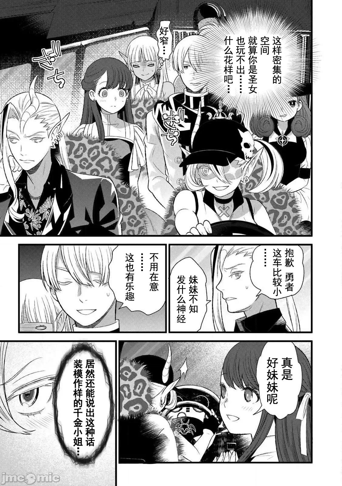 勇者妻 勇者妻6.2 第2页