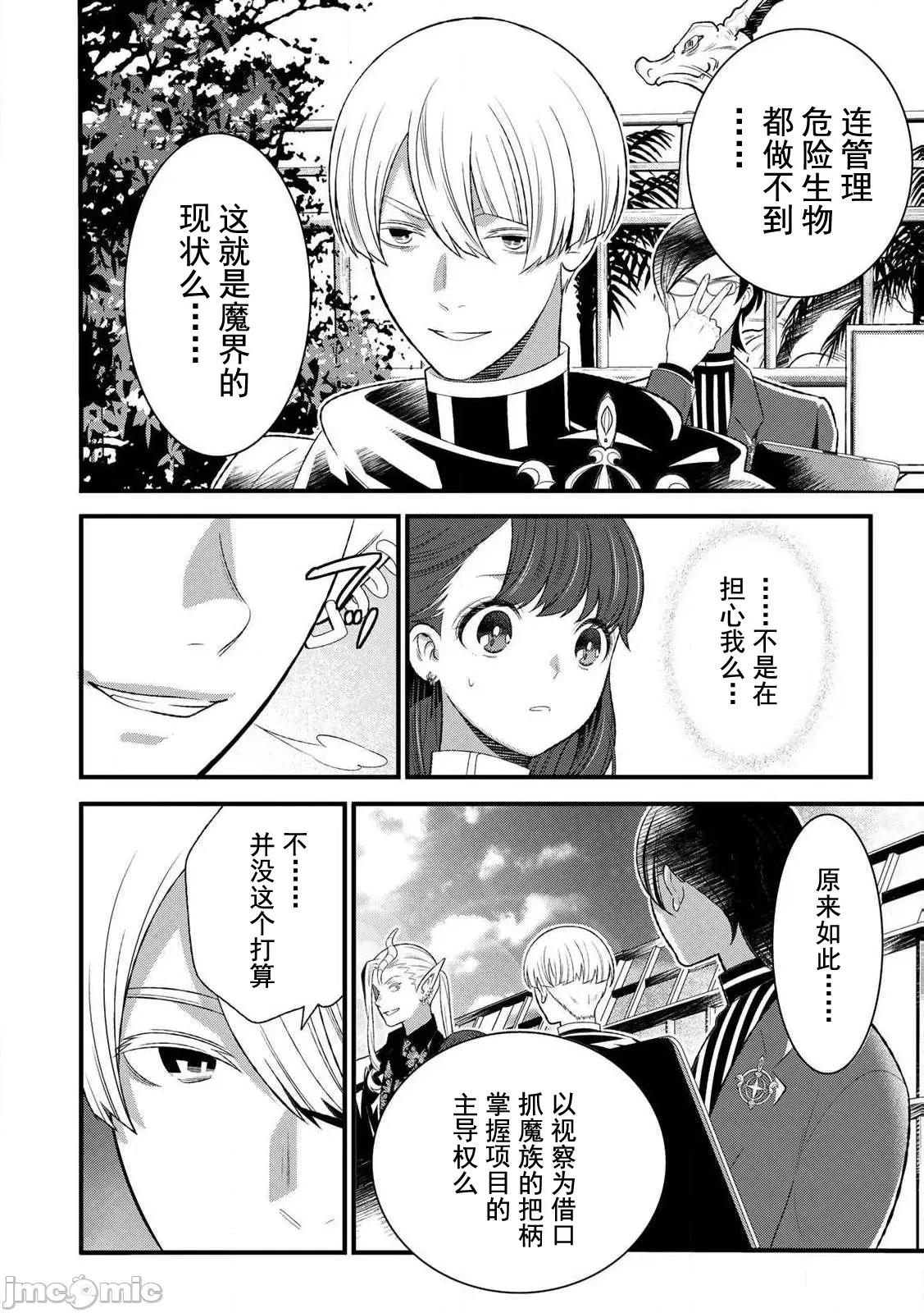 勇者妻 勇者妻6.2 第7页
