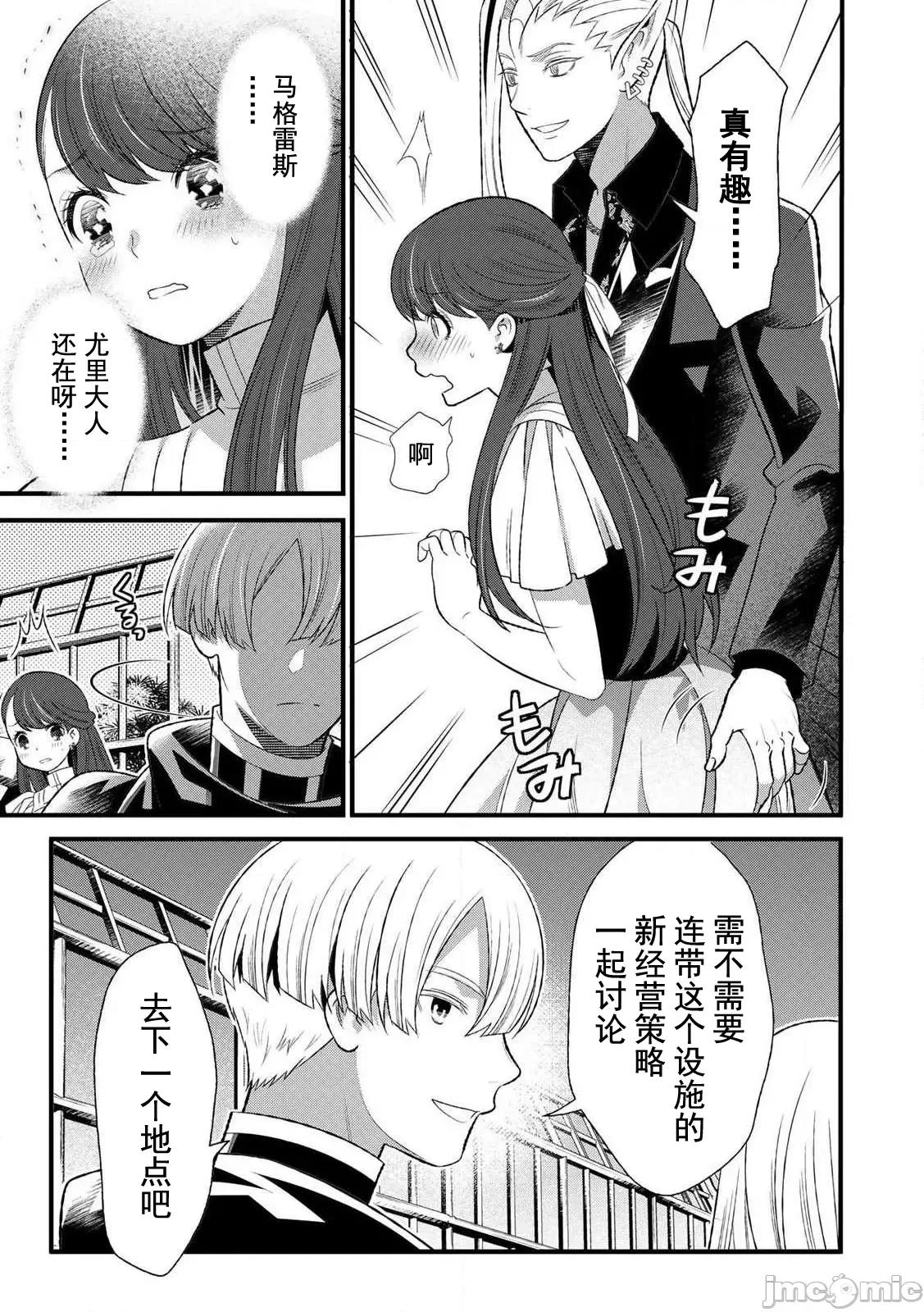 勇者妻 勇者妻6.2 第8页