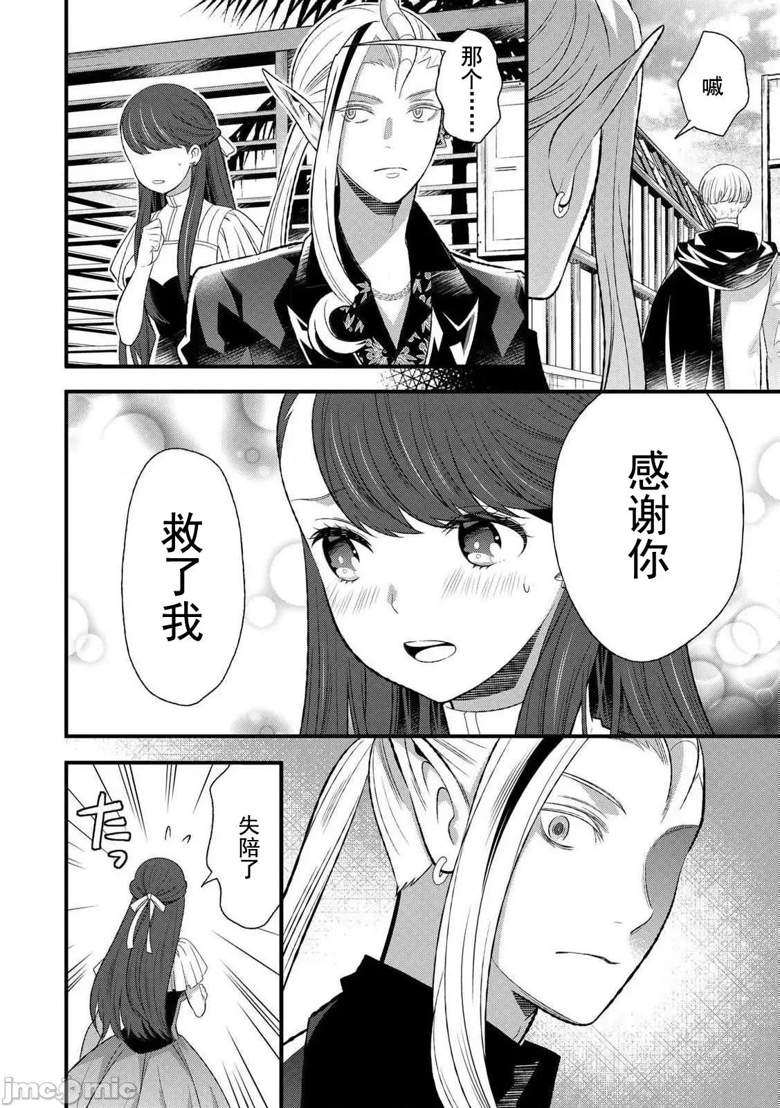 勇者妻 勇者妻6.2 第9页