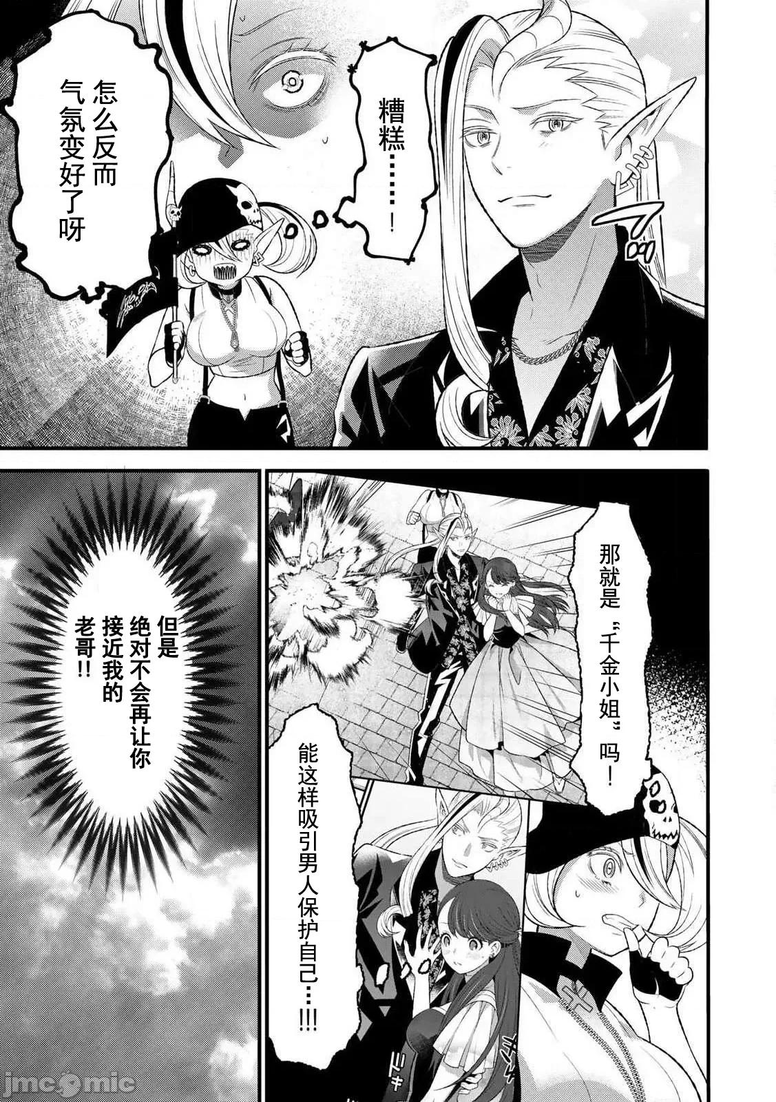 勇者妻 勇者妻6.2 第10页