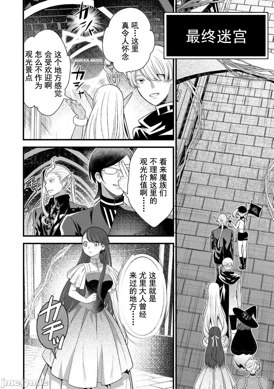 勇者妻 勇者妻6.2 第11页
