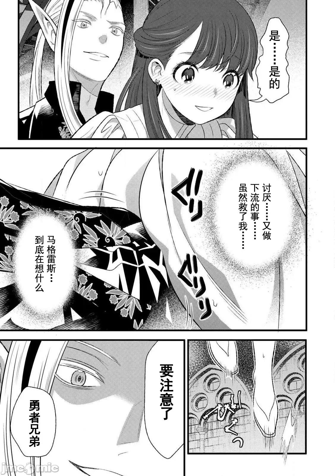 勇者妻 勇者妻6.2 第14页