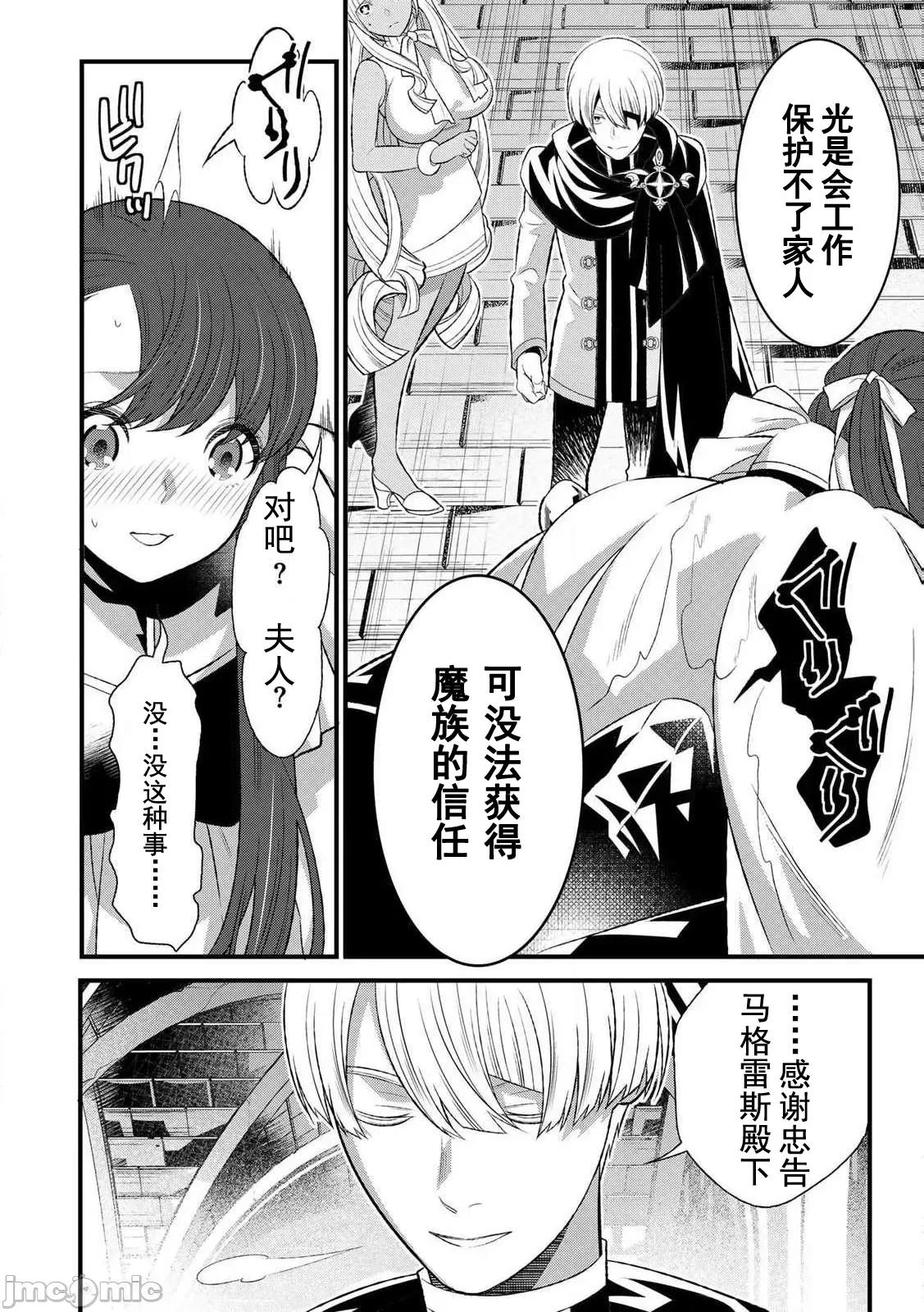 勇者妻 勇者妻6.2 第15页