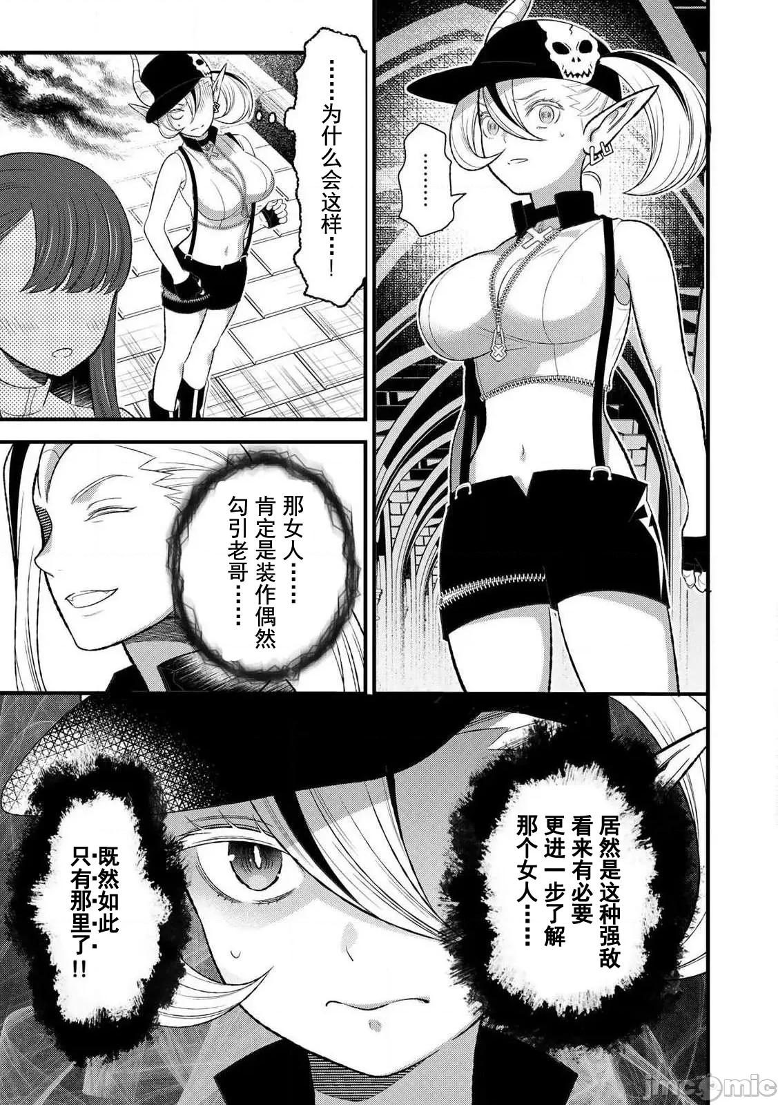 勇者妻 勇者妻6.2 第16页