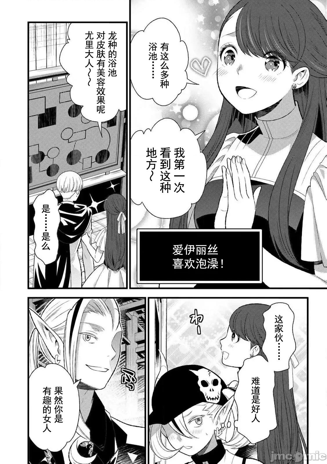 勇者妻 勇者妻6.2 第21页