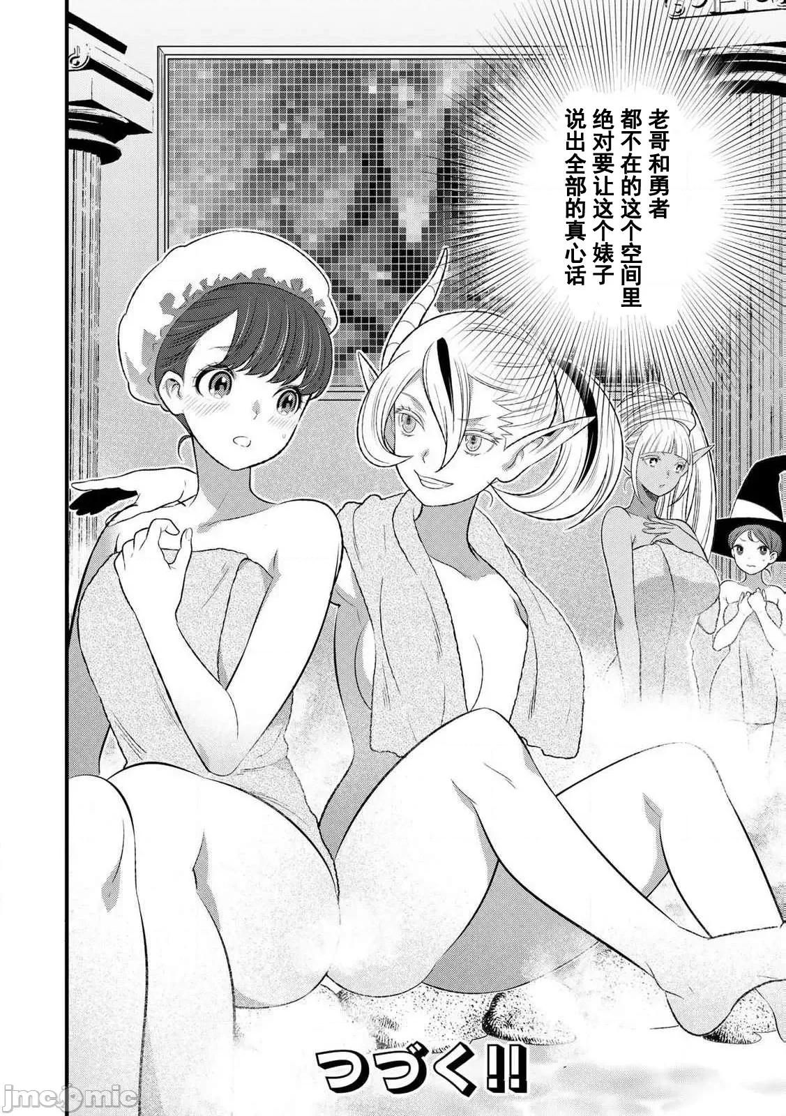 勇者妻 勇者妻6.2 第23页
