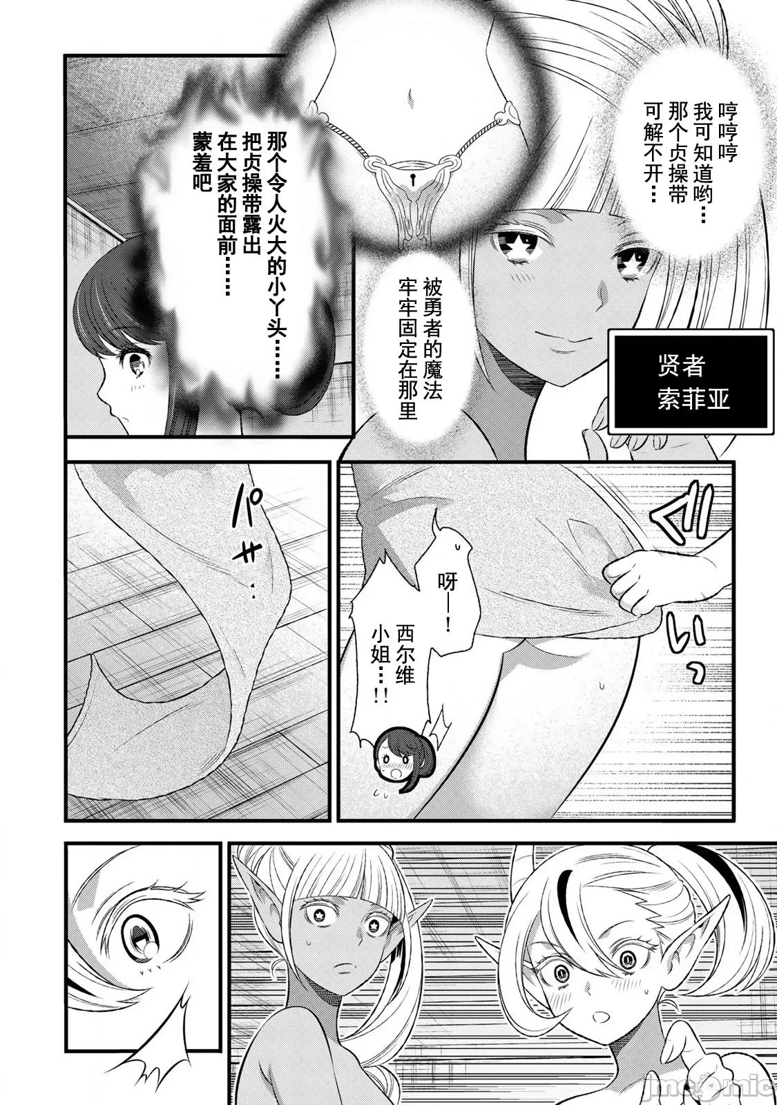 勇者妻 勇者妻7-1 第4页