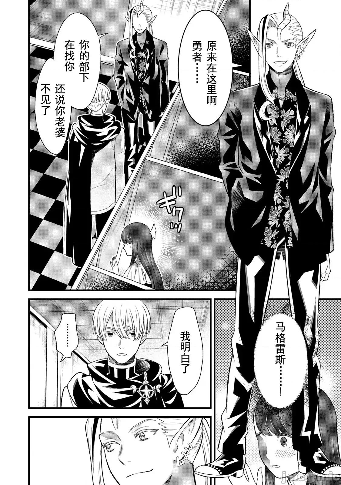 勇者妻 勇者妻7-1 第14页