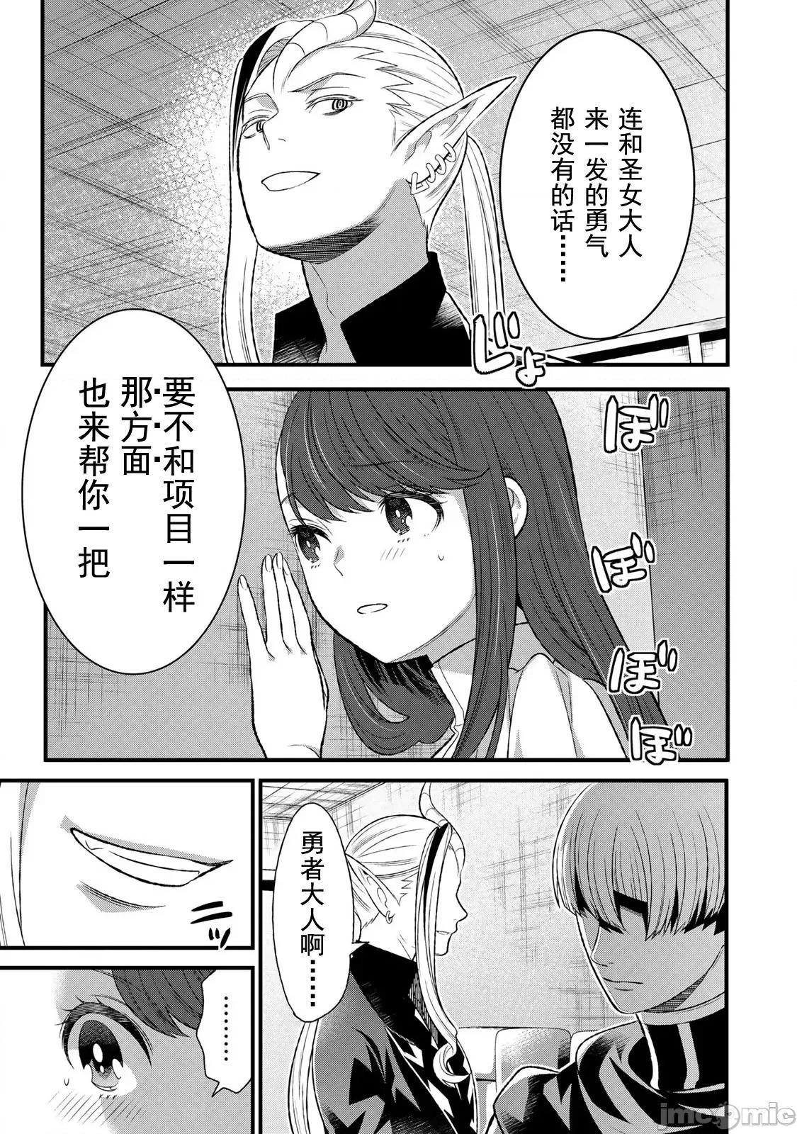 勇者妻 勇者妻 7.2 第2页