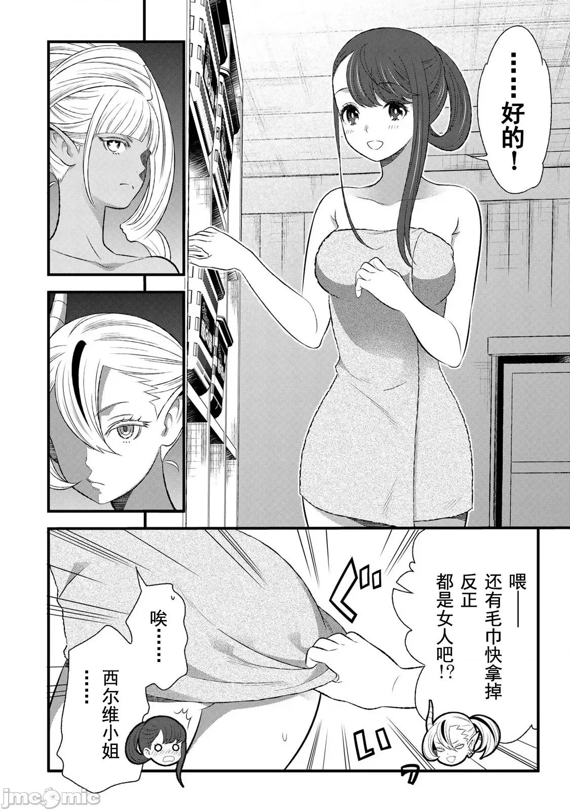 勇者妻 勇者妻 7.2 第7页