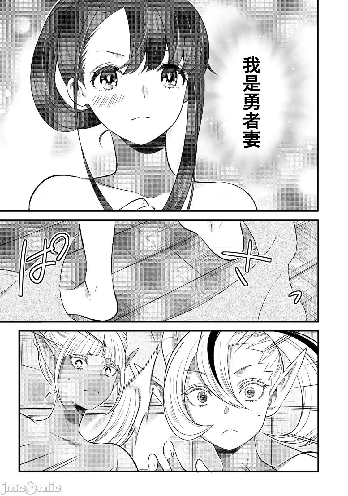 勇者妻 勇者妻 7.2 第10页