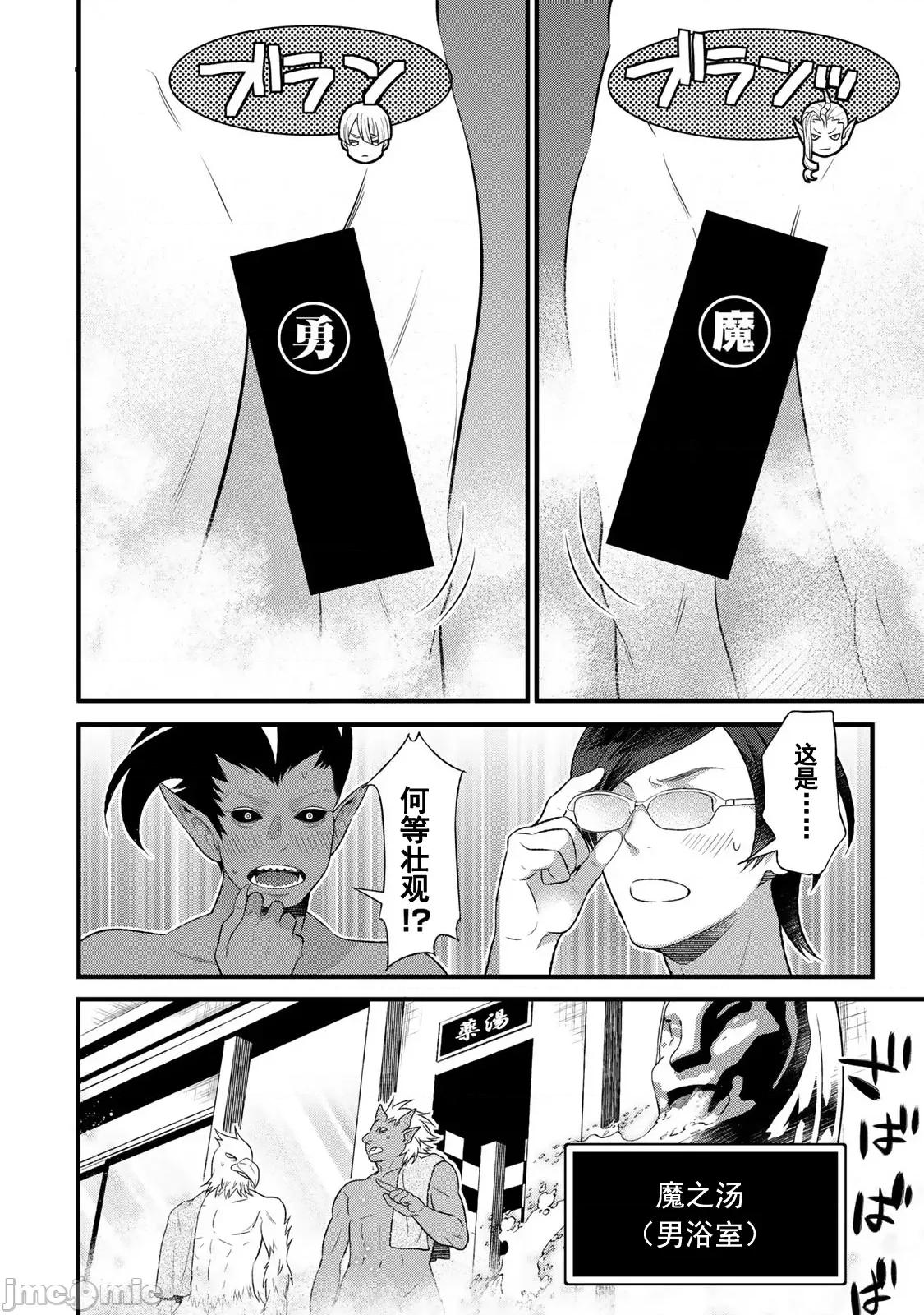勇者妻 勇者妻8-1 第4页