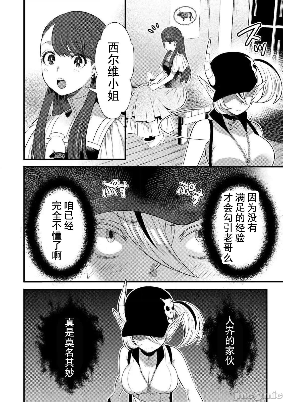 勇者妻 勇者妻8-2 第8页