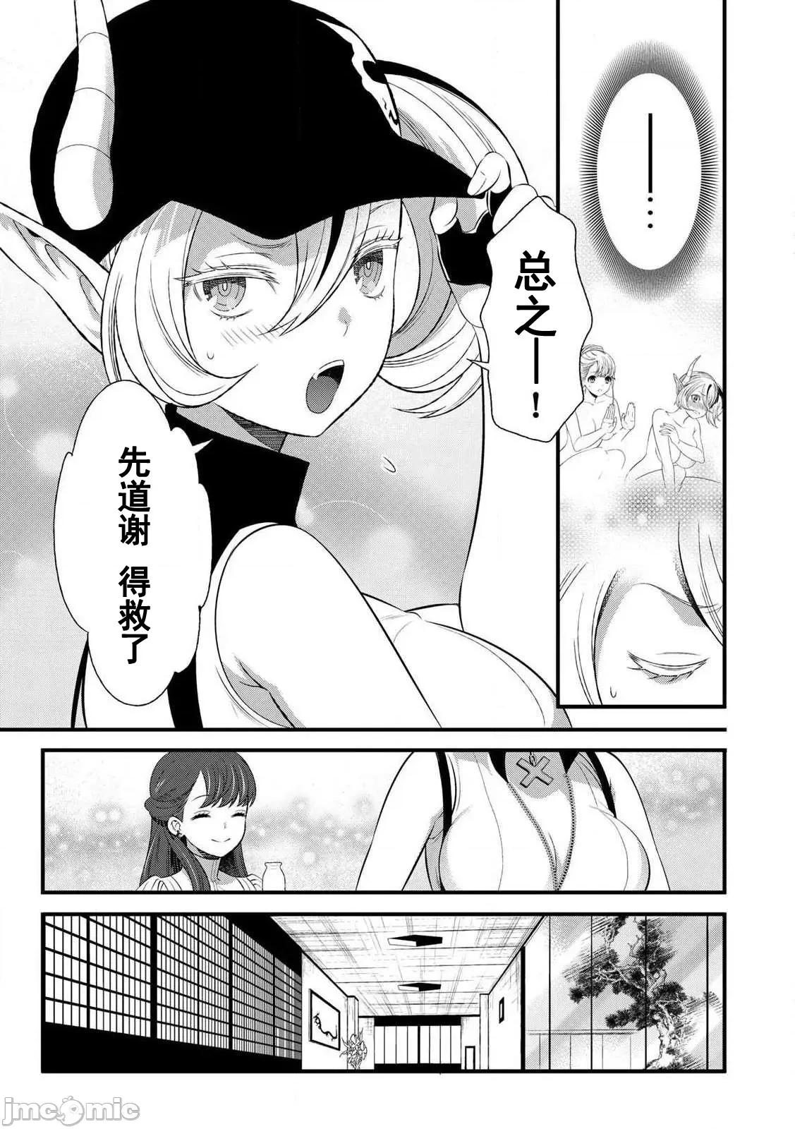 勇者妻 勇者妻8-2 第9页