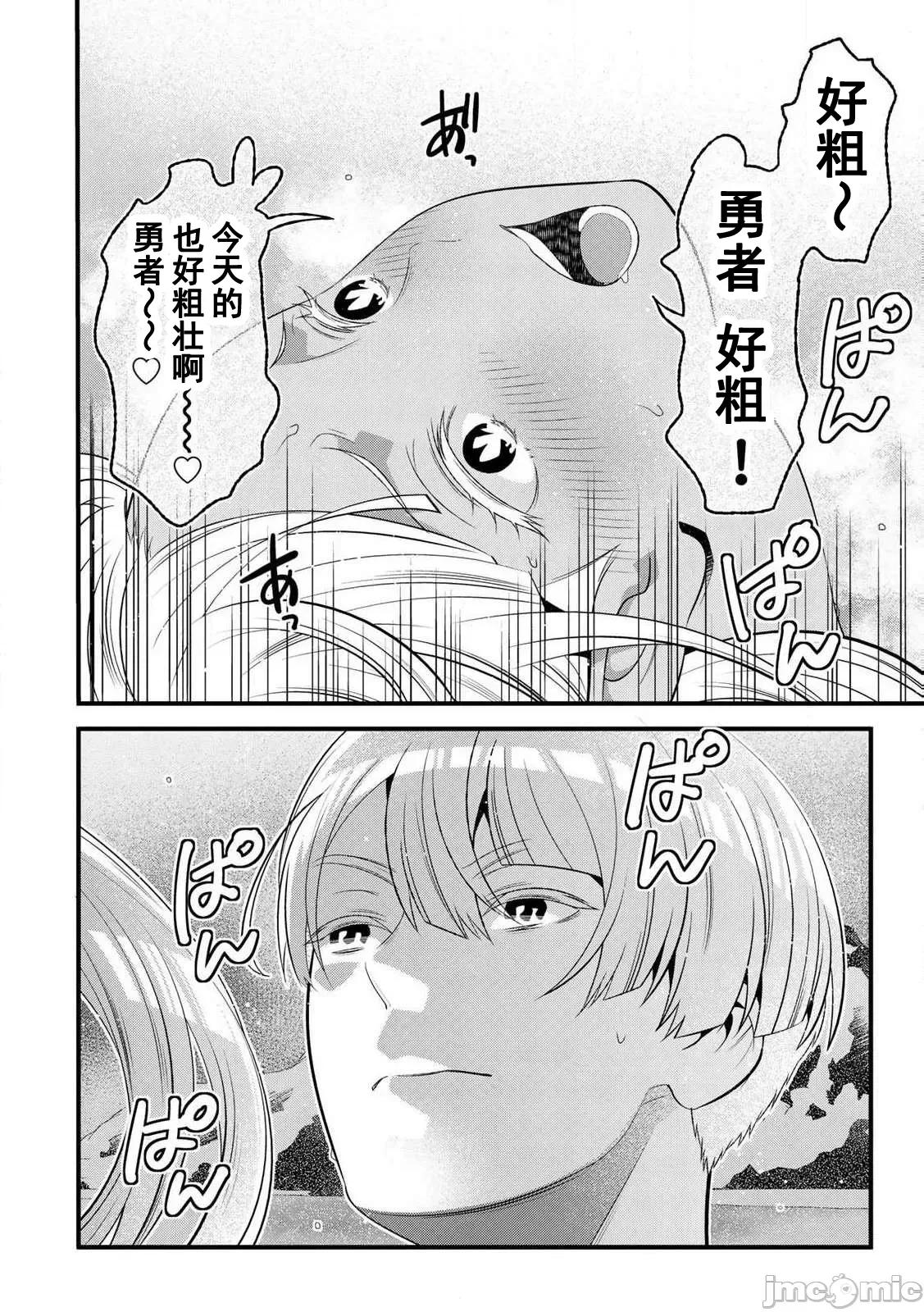 勇者妻 勇者妻8-2 第12页
