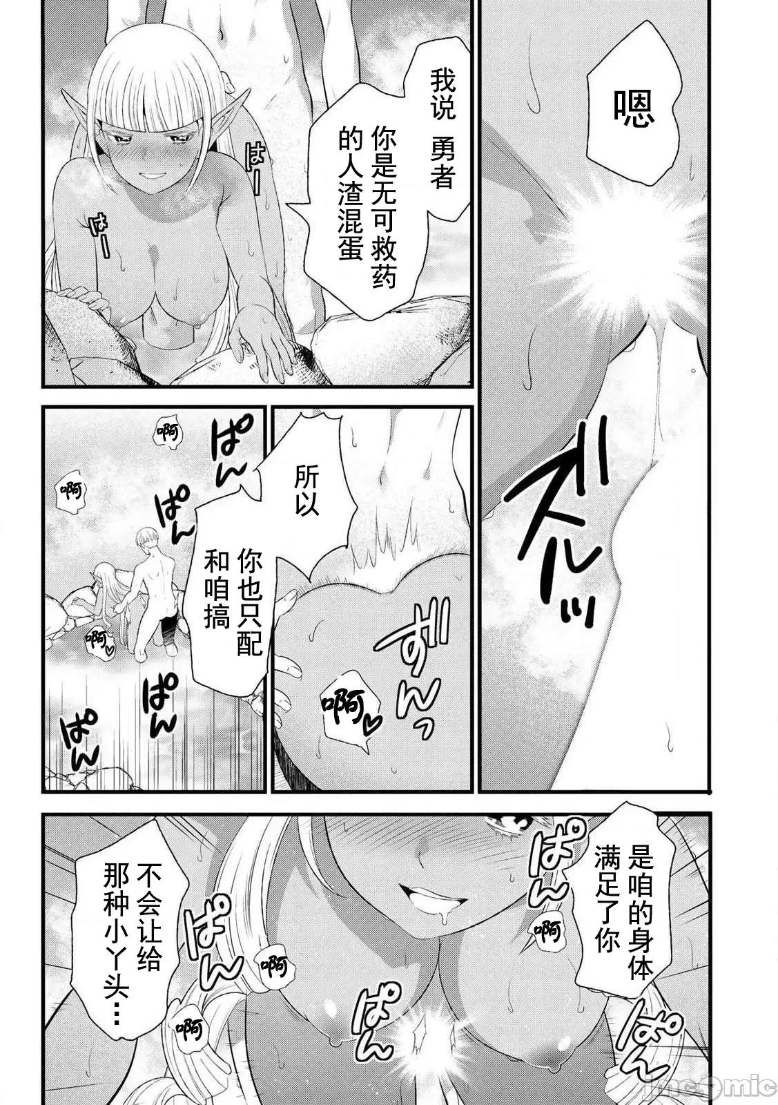 勇者妻 勇者妻9-1 第3页