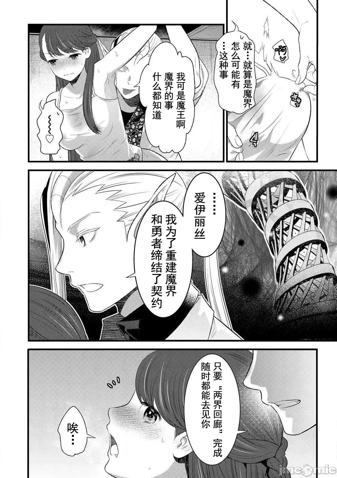 勇者妻 勇者妻9-1 第10页