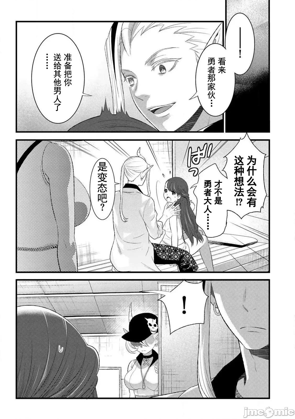 勇者妻 勇者妻9-1 第13页