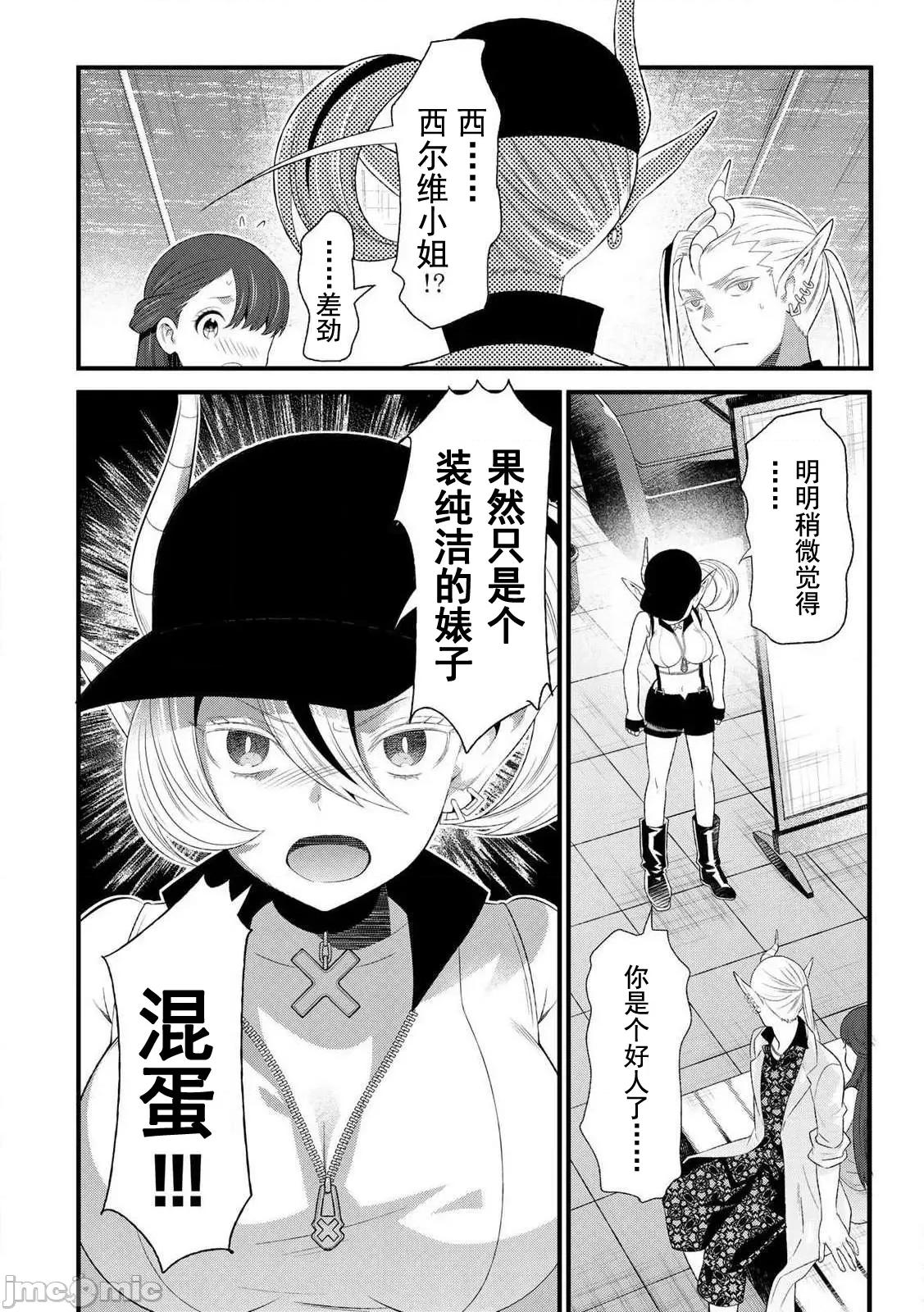 勇者妻 勇者妻9-1 第14页
