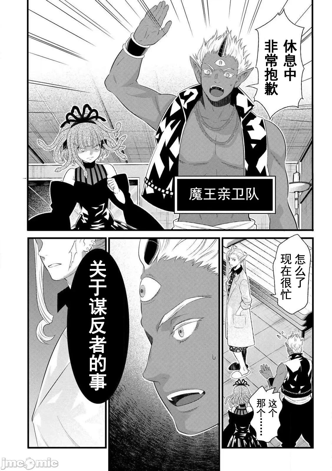 勇者妻 勇者妻9-1 第16页