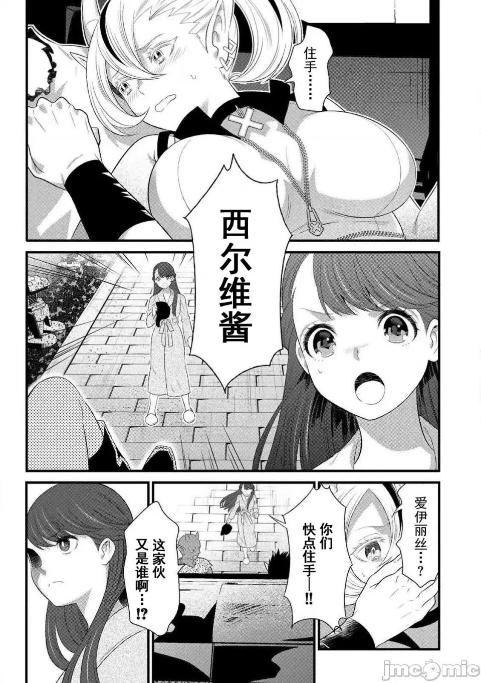 勇者妻 勇者妻 9.2 第4页