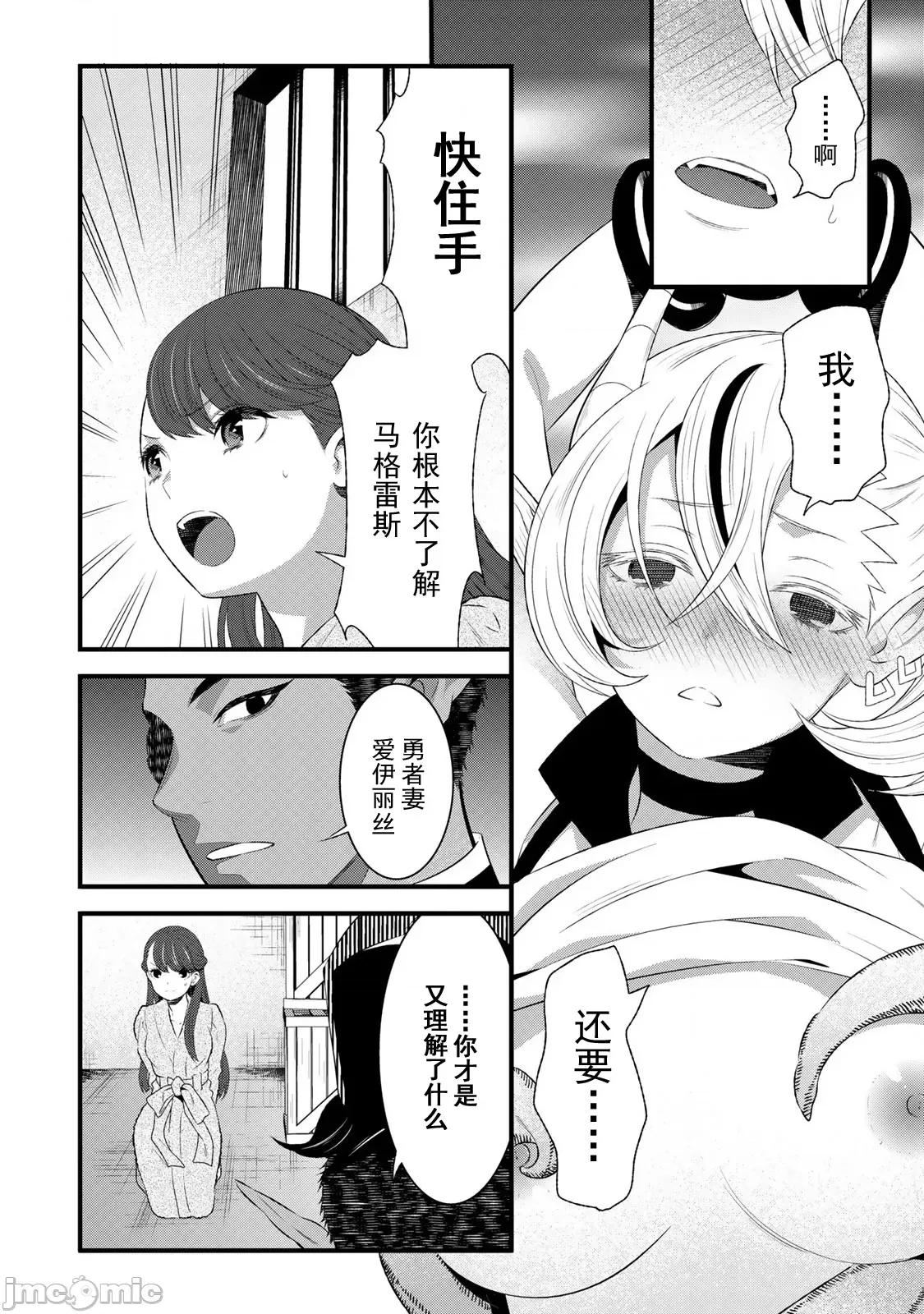 勇者妻 勇者妻10-2 第13页