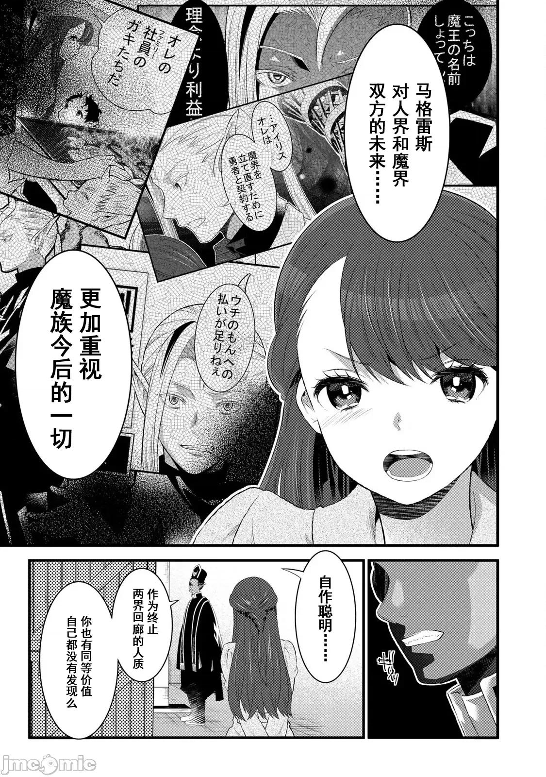 勇者妻 勇者妻10-2 第14页